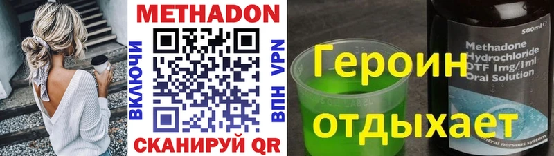 МЕТАДОН methadone Иноземцево